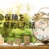 時間とお金